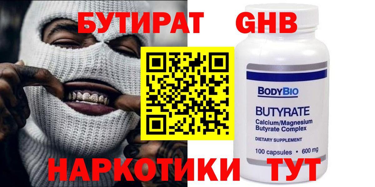 Бутират буратино Отрадное