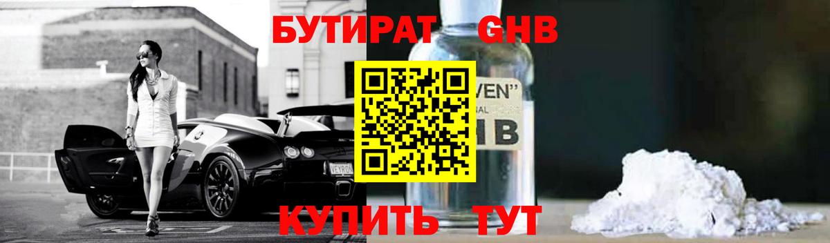 Отрадное  Бутират  Вход с VPN  Бутират оксибутират 