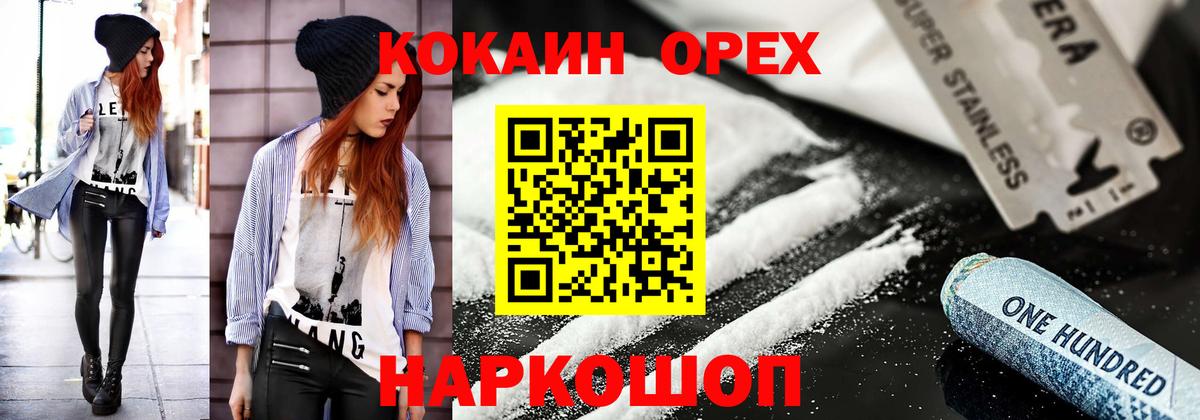 Кокаин  Кокаин Эквадор  Вход с VPN  Отрадное  COCAIN Перу 