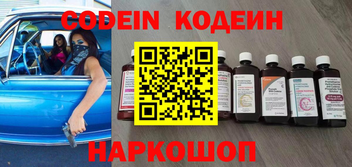 Codein напиток Lean (лин) Отрадное