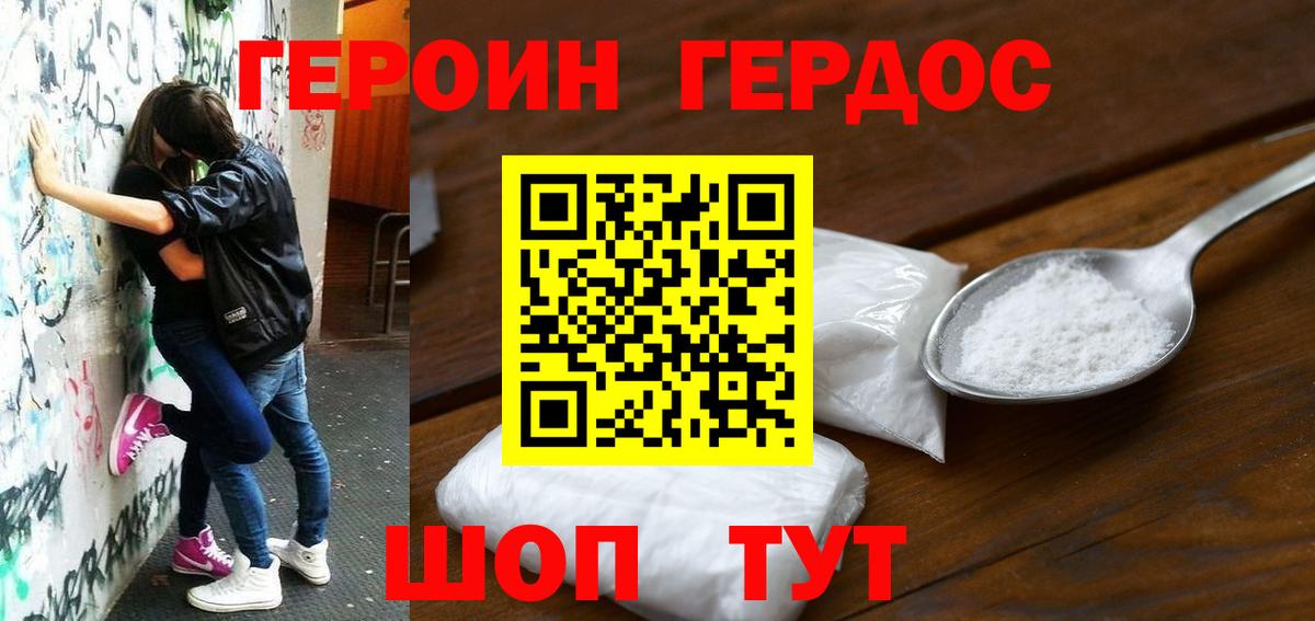 Героин VHQ Отрадное