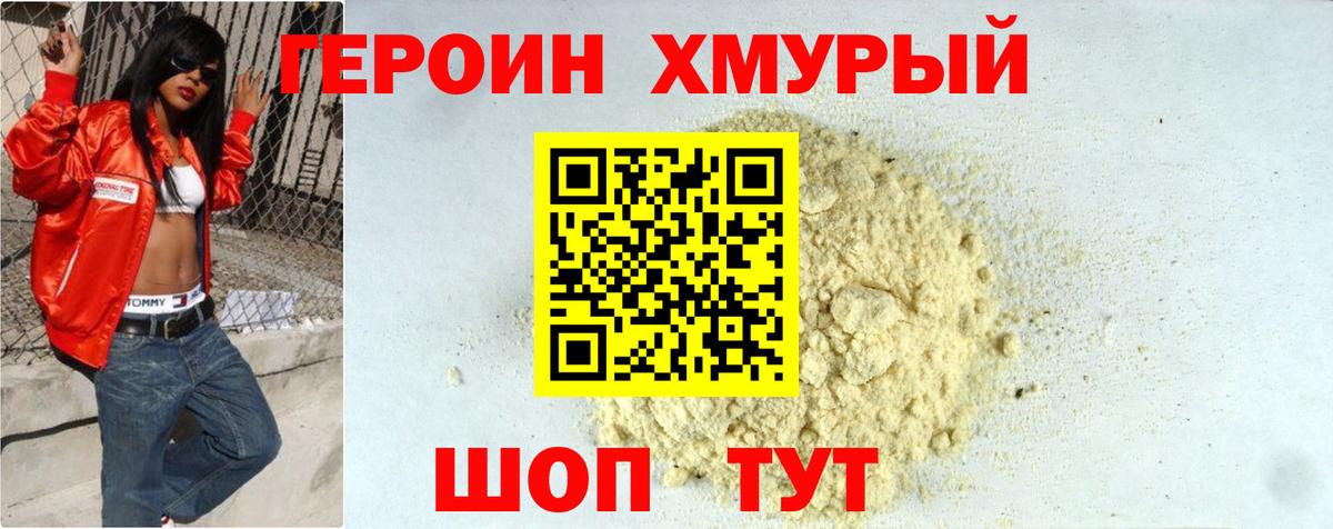 Отрадное  ГЕРОИН белый  Вход с VPN 