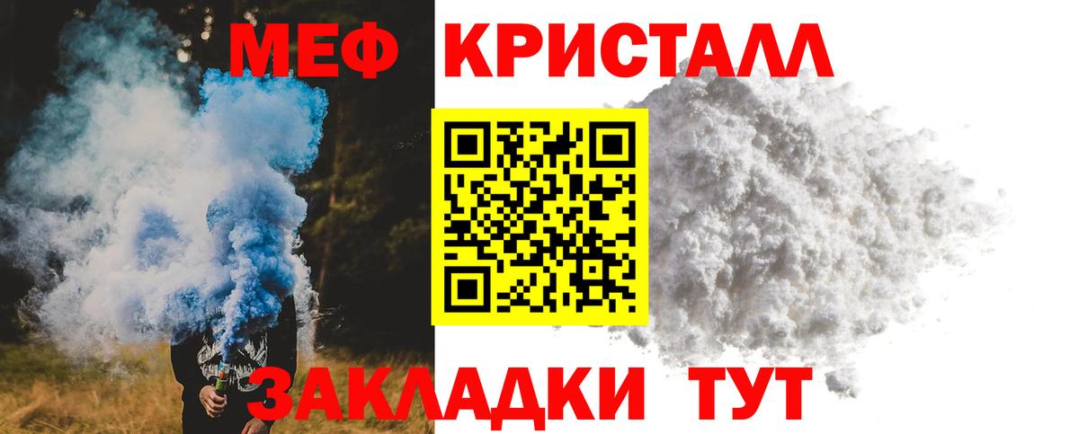 Меф мяу мяу кристаллы Отрадное