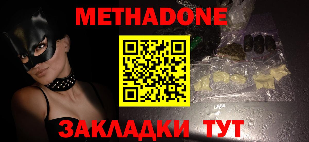 Метадон белоснежный  Вход с VPN  Отрадное 